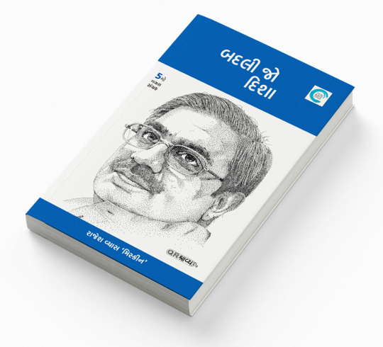 બદલી જો દિશા તું